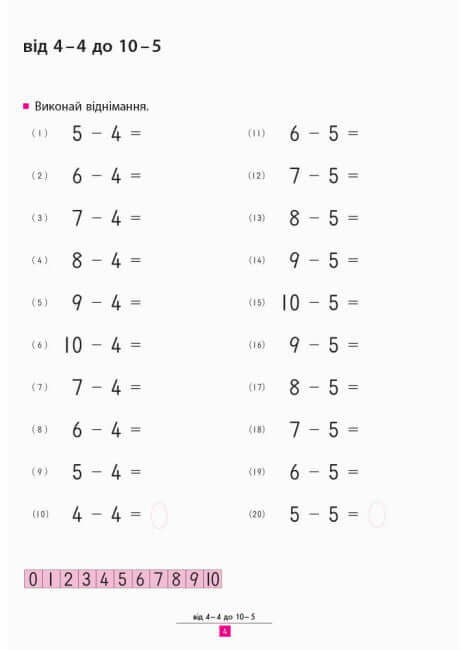 KUMON. Impariamo a sottrarre